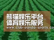 种植基地六