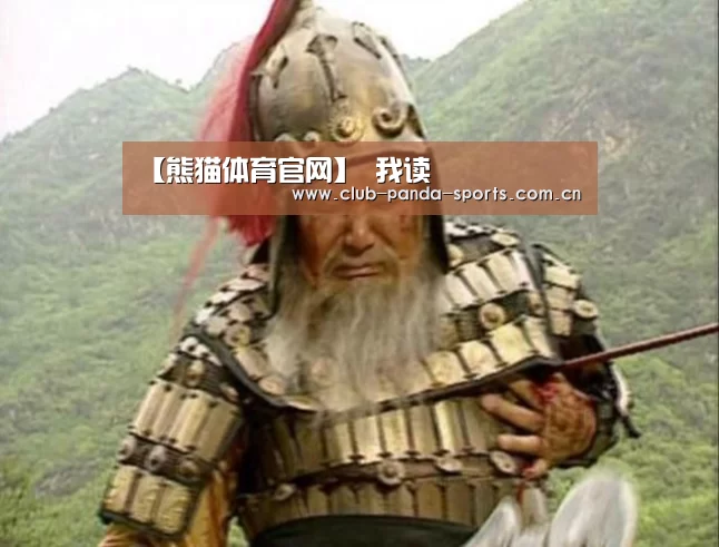 【熊猫体育官网】
我读(图4) 熊猫体育