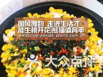 国风雅韵 走进生活才能生根开花|熊猫体育平台(图2) 熊猫娱乐