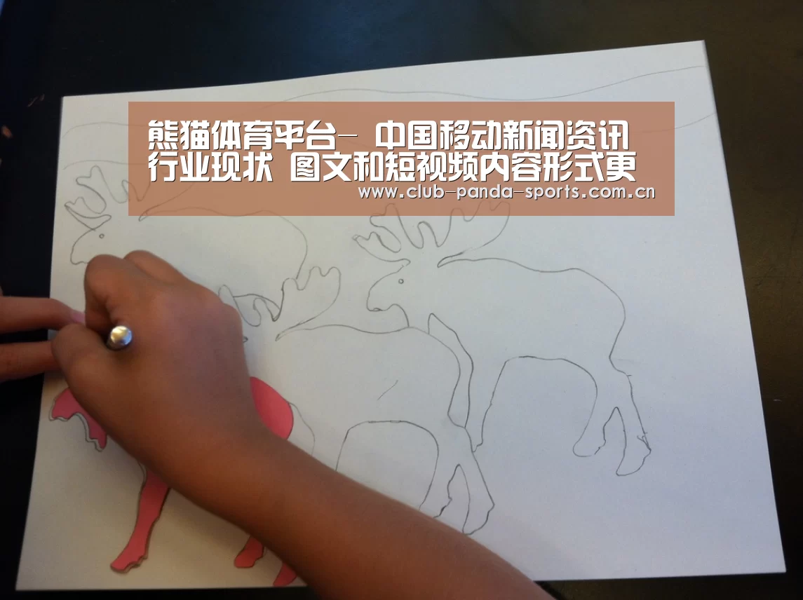 熊猫体育平台-
中国移动新闻资讯行业现状 图文和短视频内容形式更受用户偏好(图2) 熊猫体育平台
