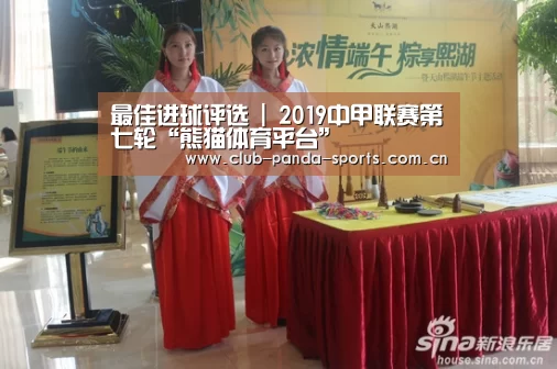 最佳进球评选 | 2019中甲联赛第七轮“熊猫体育平台”(图2) 熊猫体育平台