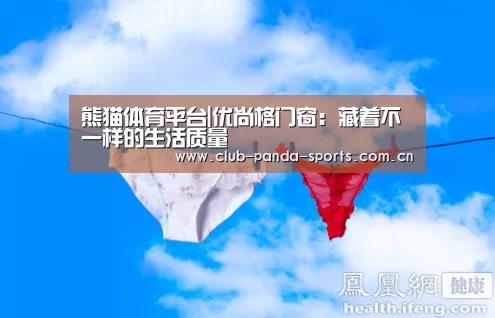 熊猫体育平台|优尚格门窗:藏着不一样的生活质量(图3) 熊猫体育平台